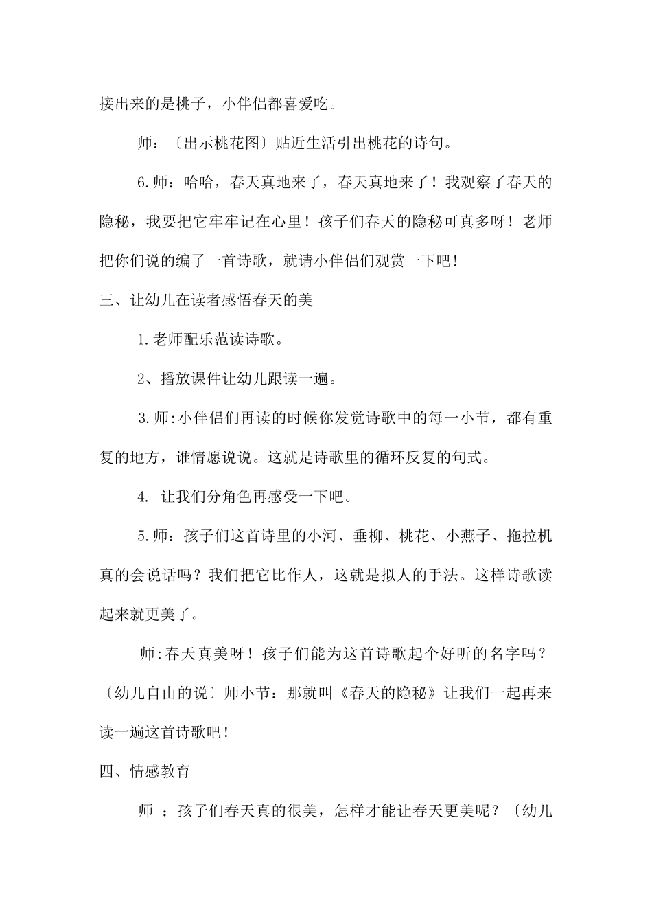 中班语言春天来啦教案反思_第3页