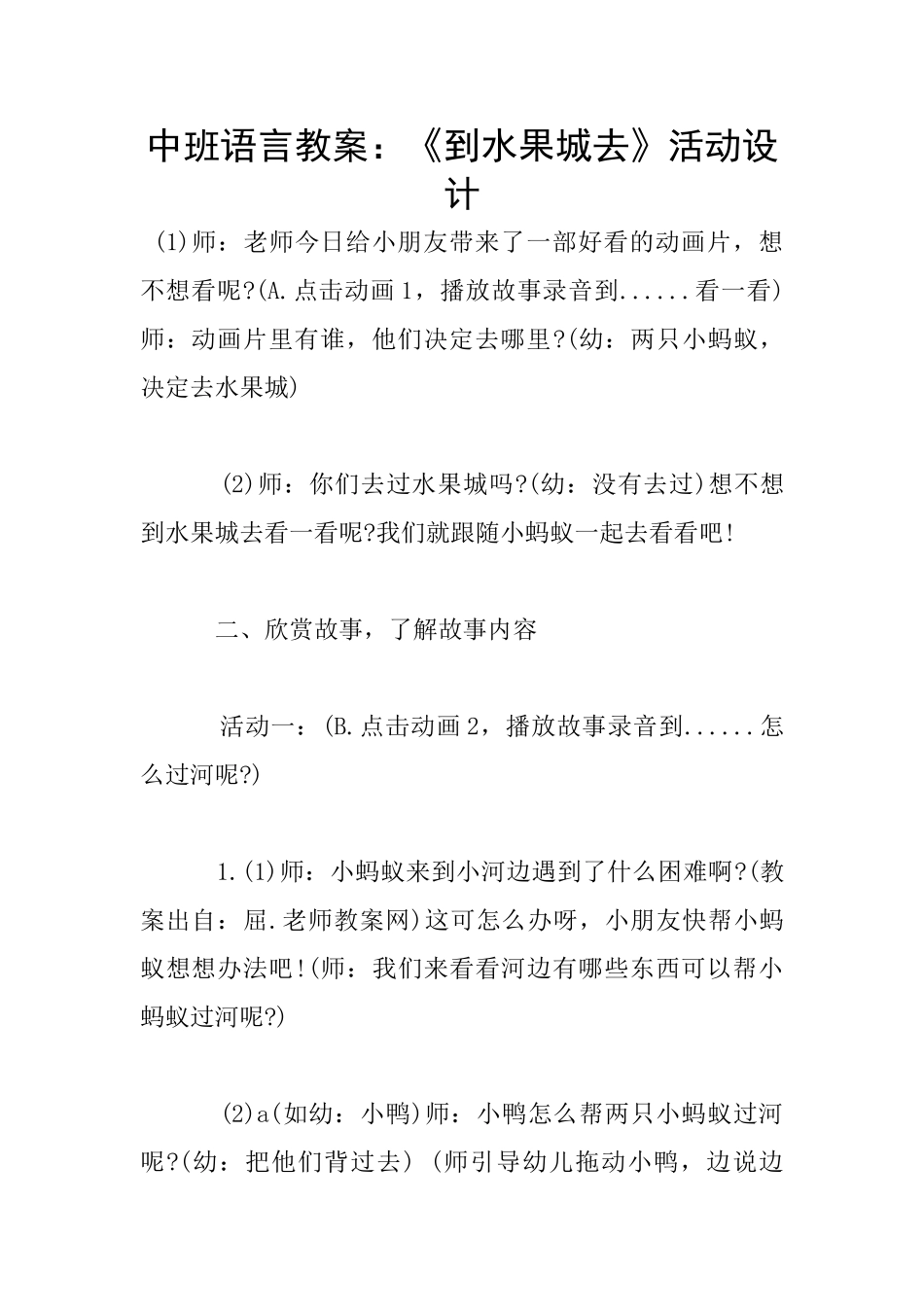 中班语言教案：《到水果城去》活动设计_第1页