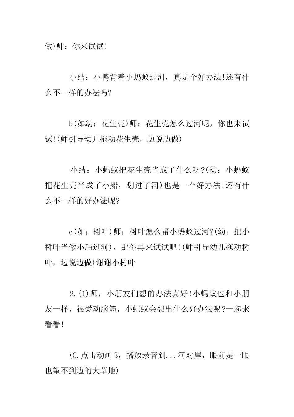 中班语言教案：《到水果城去》活动设计_第2页