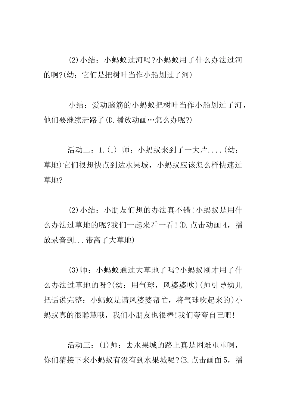 中班语言教案：《到水果城去》活动设计_第3页
