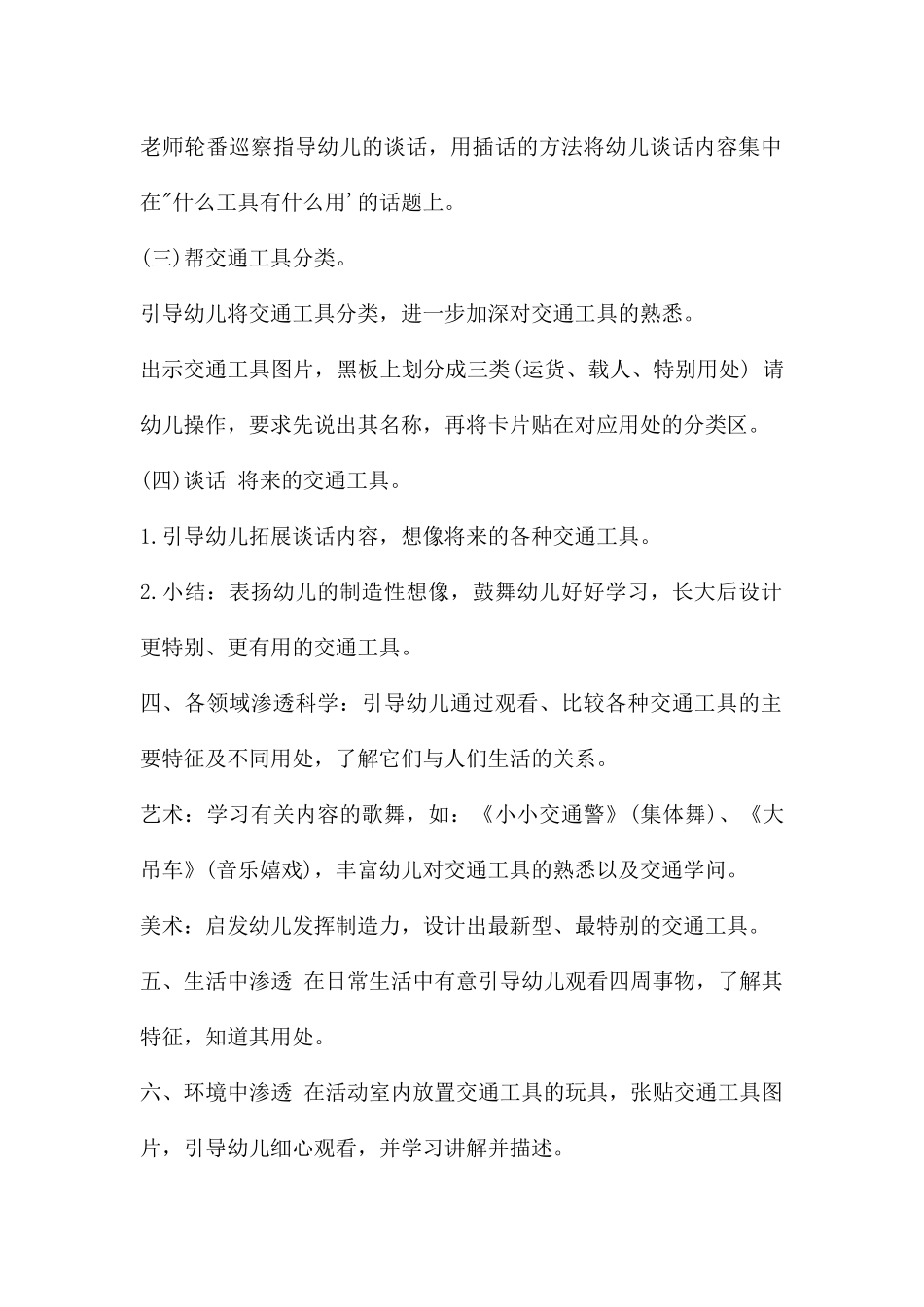 中班语言未来的交通工具教案_第2页