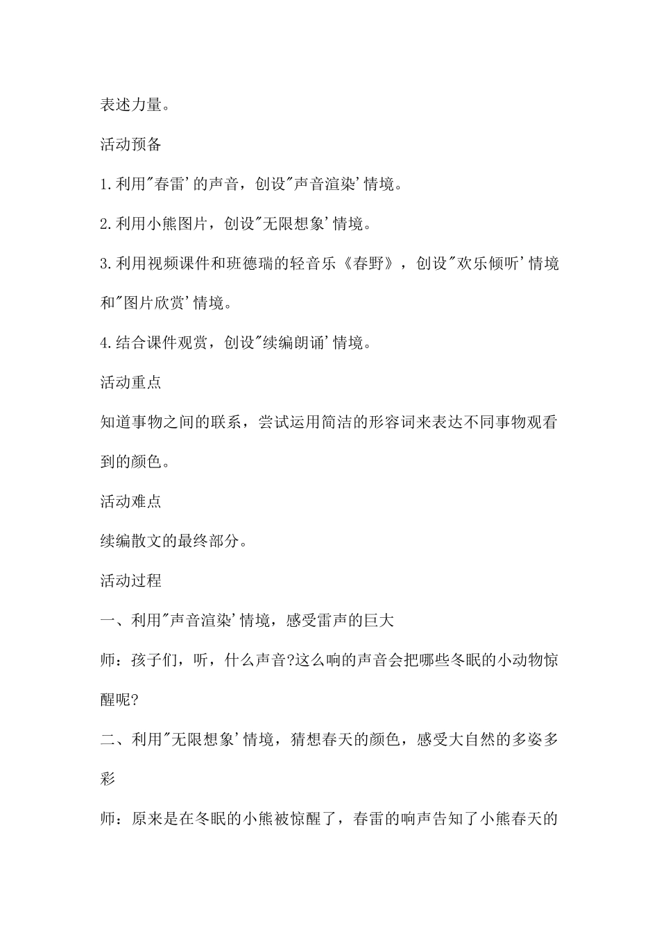 中班语言春天的色彩教案反思_第2页