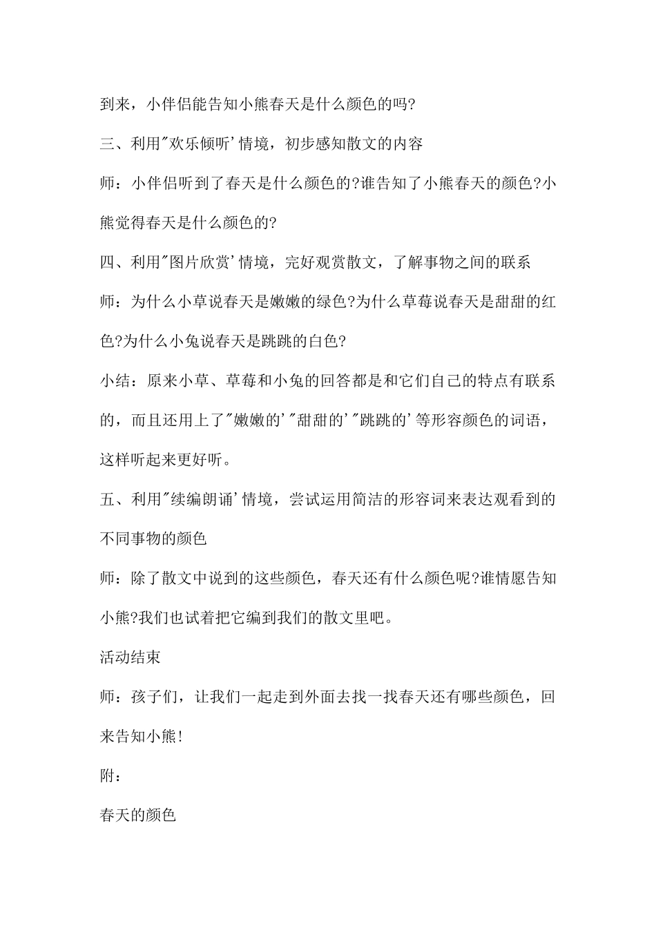 中班语言春天的色彩教案反思_第3页
