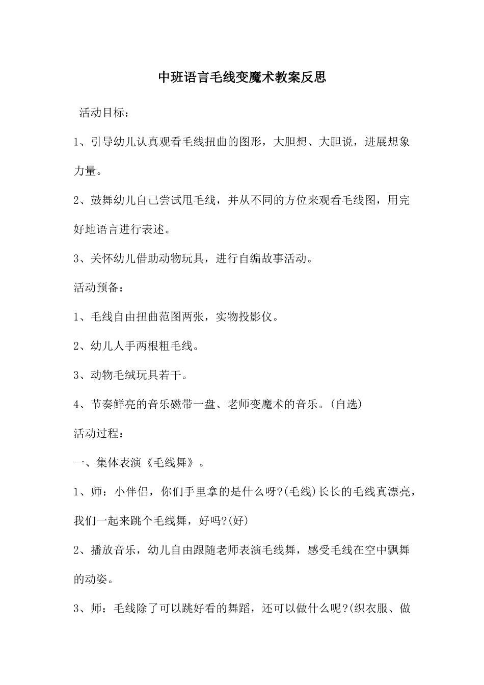 中班语言毛线变魔术教案反思_第1页