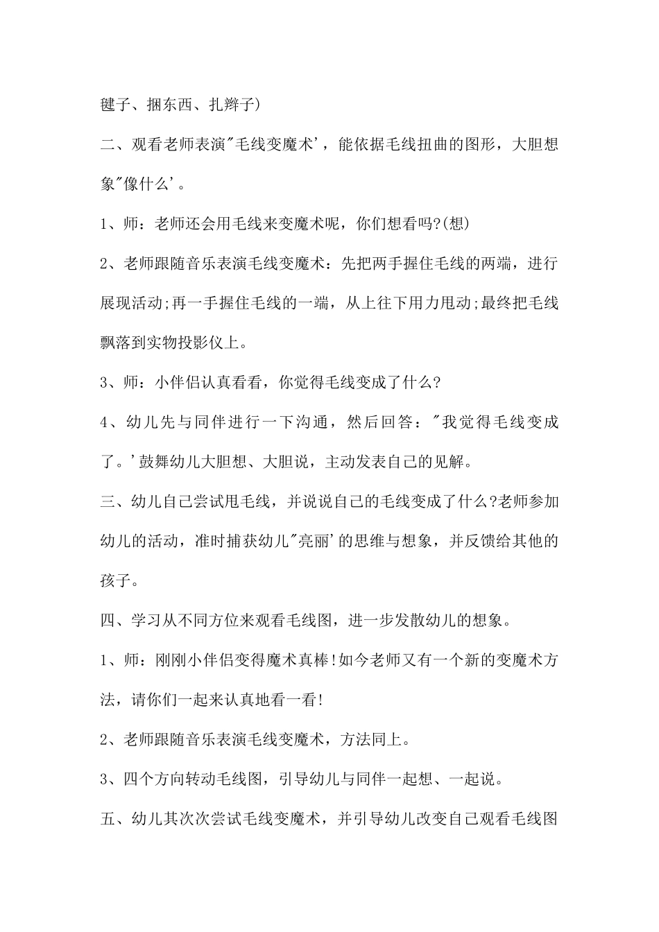 中班语言毛线变魔术教案反思_第2页