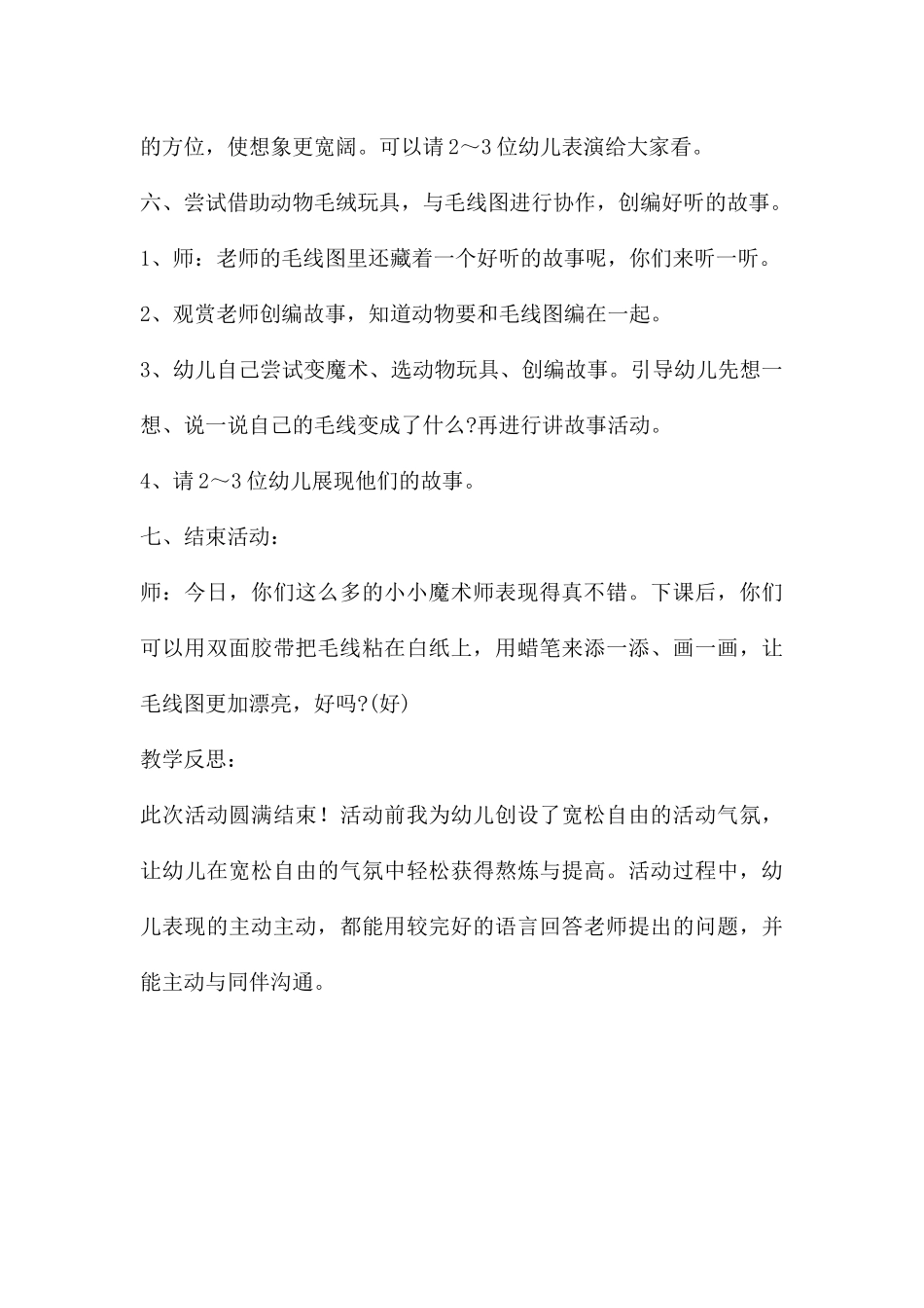 中班语言毛线变魔术教案反思_第3页