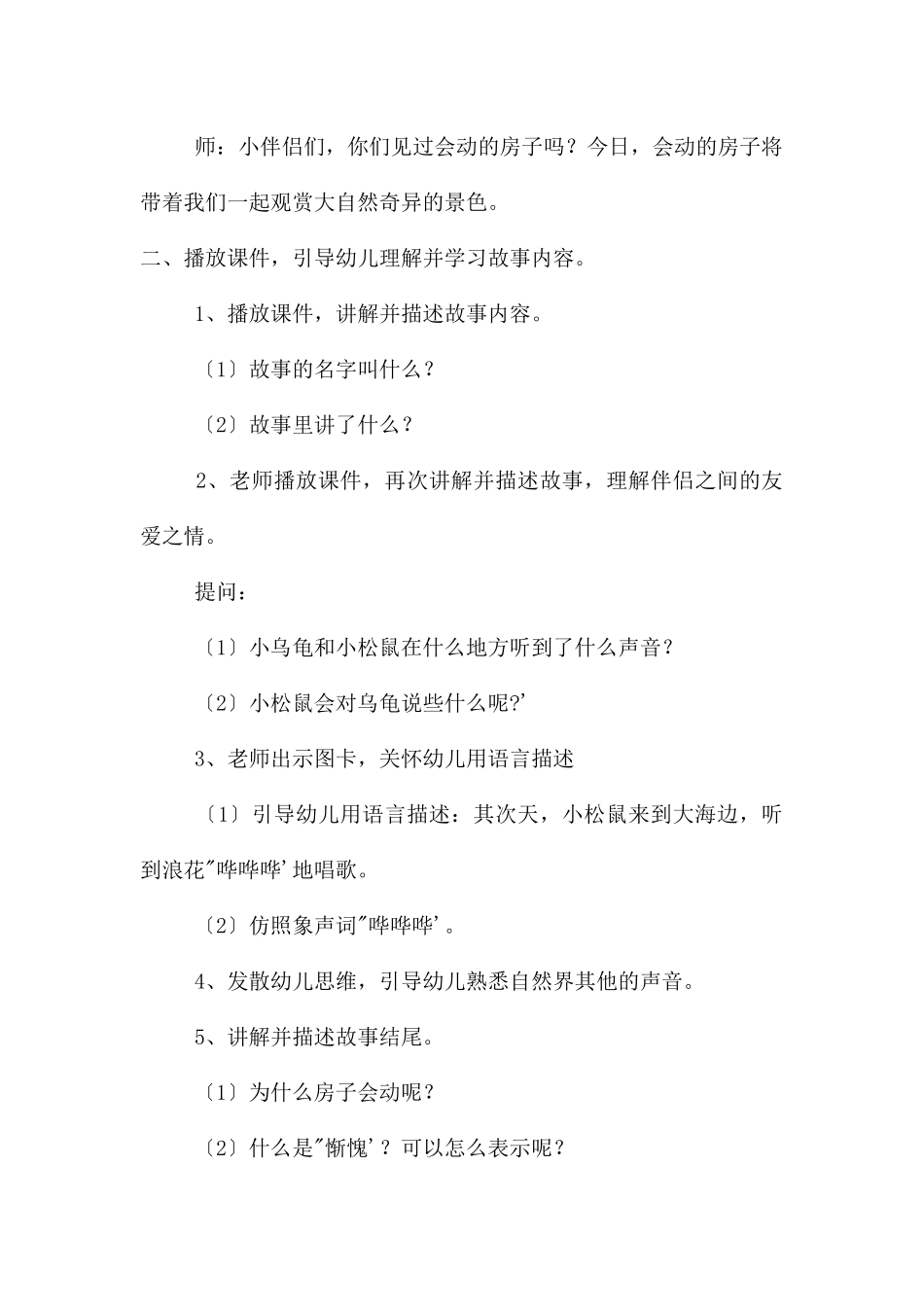 中班语言我会画房子教案反思_第2页