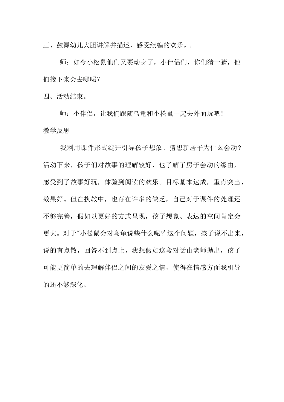 中班语言我会画房子教案反思_第3页