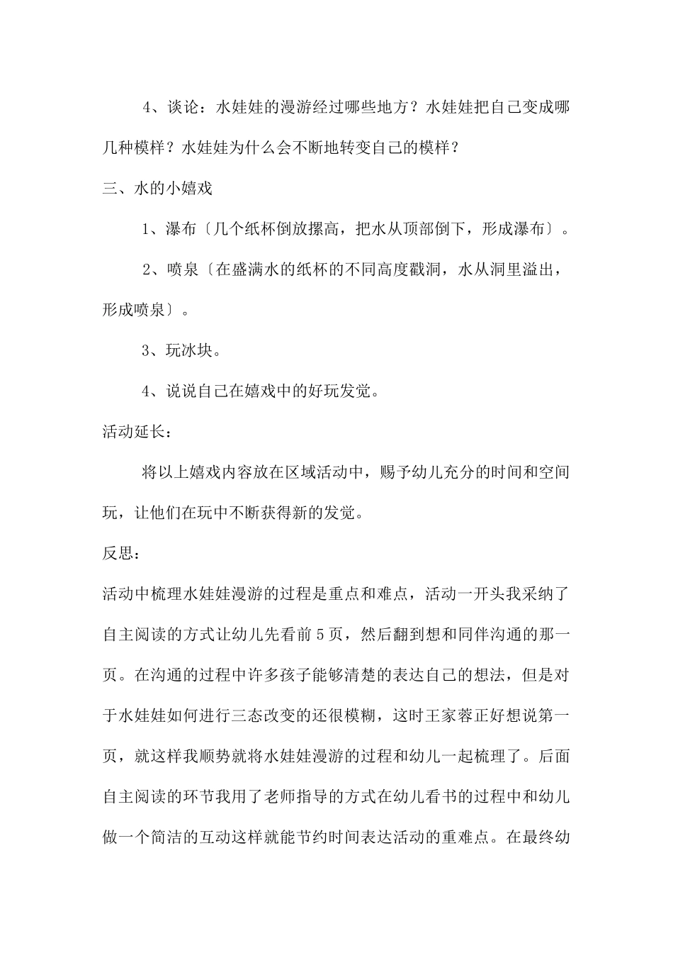 中班语言水娃娃漫游记教案反思_第2页