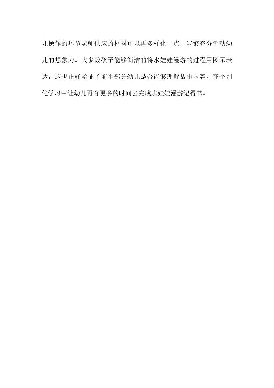 中班语言水娃娃漫游记教案反思_第3页