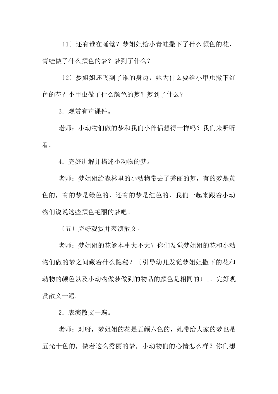 中班语言梦姐姐的花篮教案反思_第3页