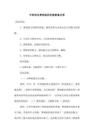 中班语言梦姐姐的花篮教案反思