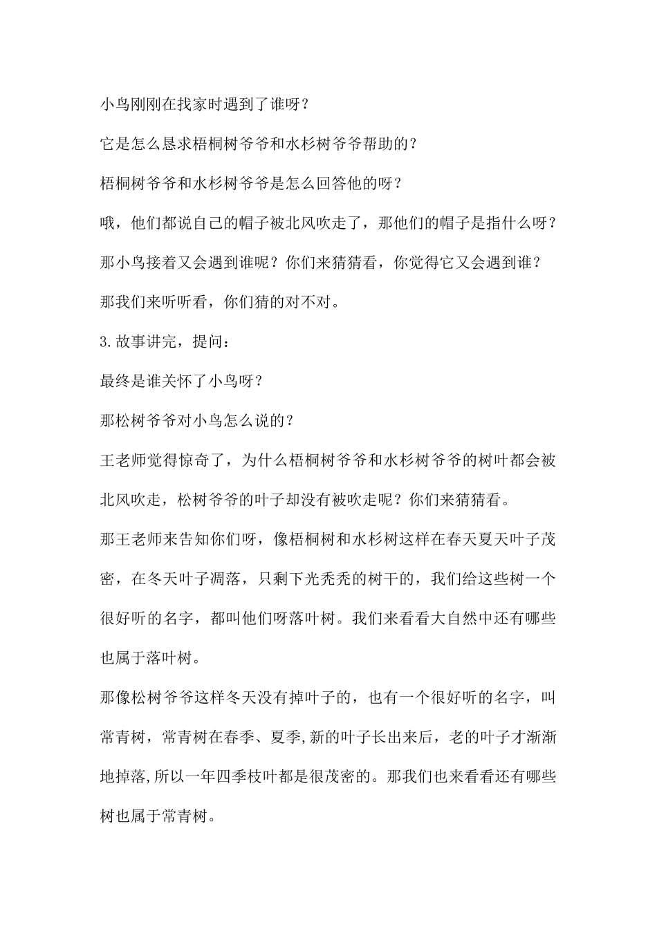 中班语言松树爷爷的帽子教案反思_第2页