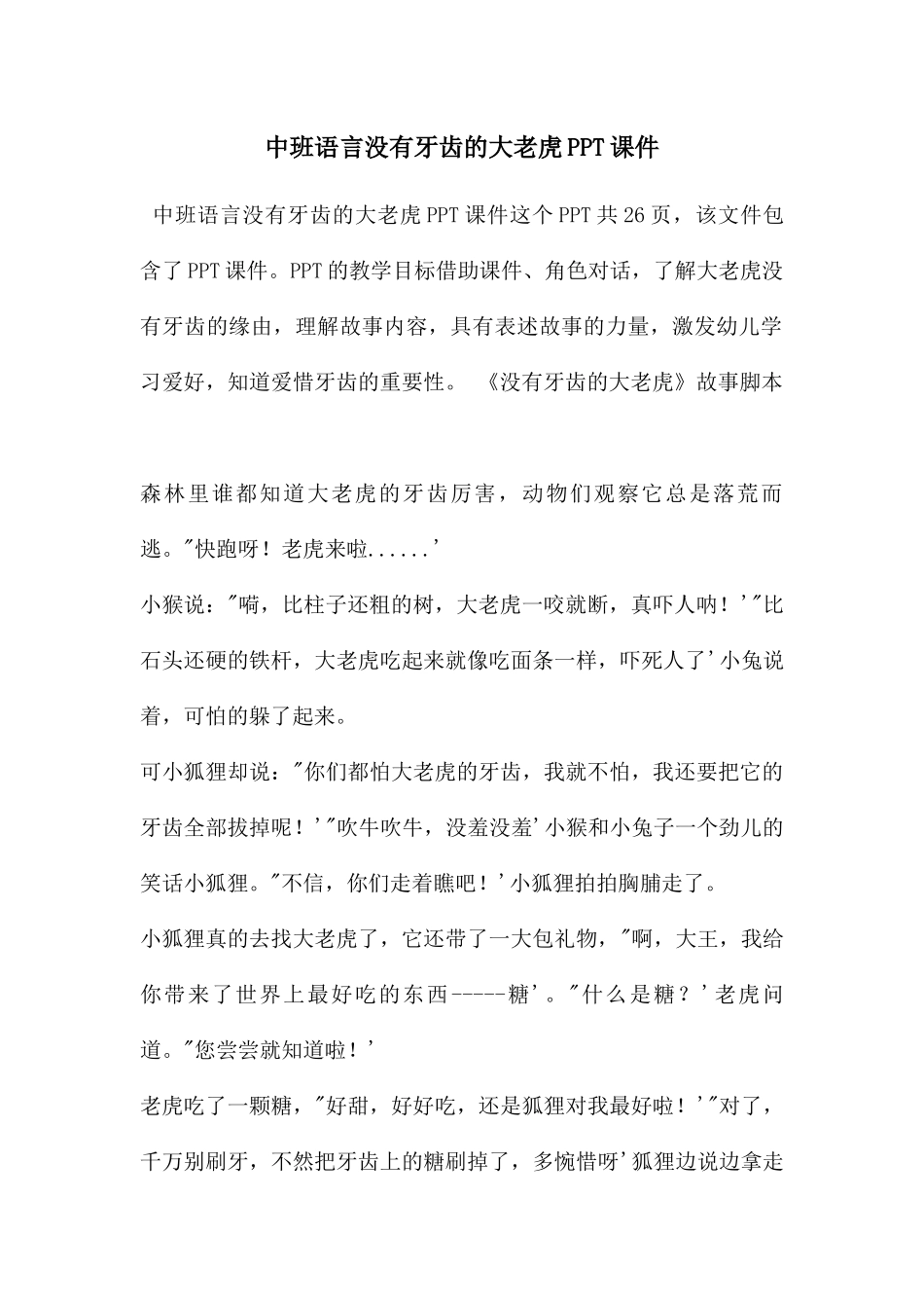 中班语言没有牙齿的大老虎PPT课件_第1页