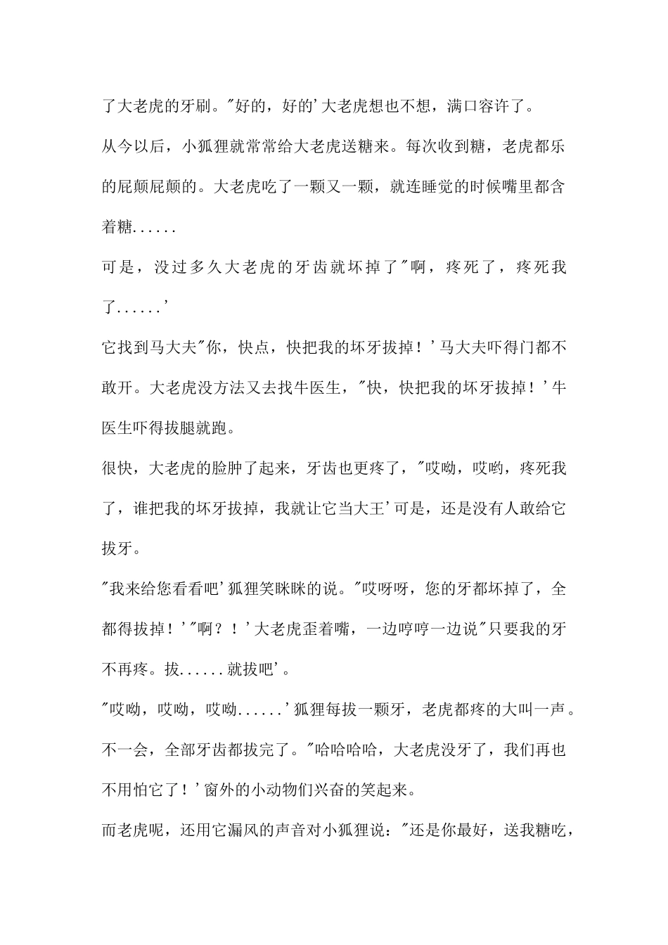 中班语言没有牙齿的大老虎PPT课件_第2页