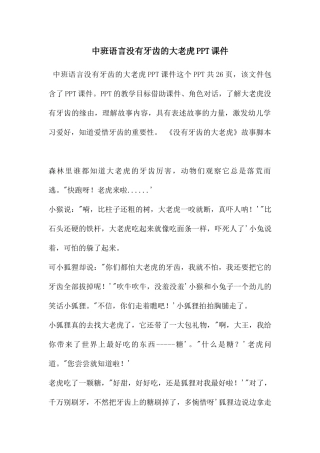 中班语言没有牙齿的大老虎PPT课件