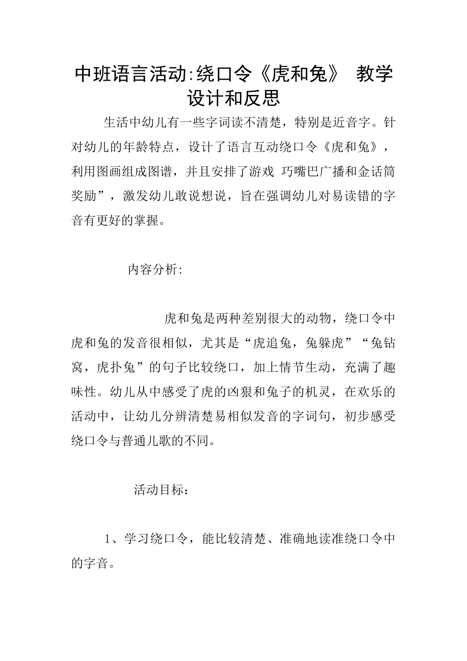 中班语言活动_第1页