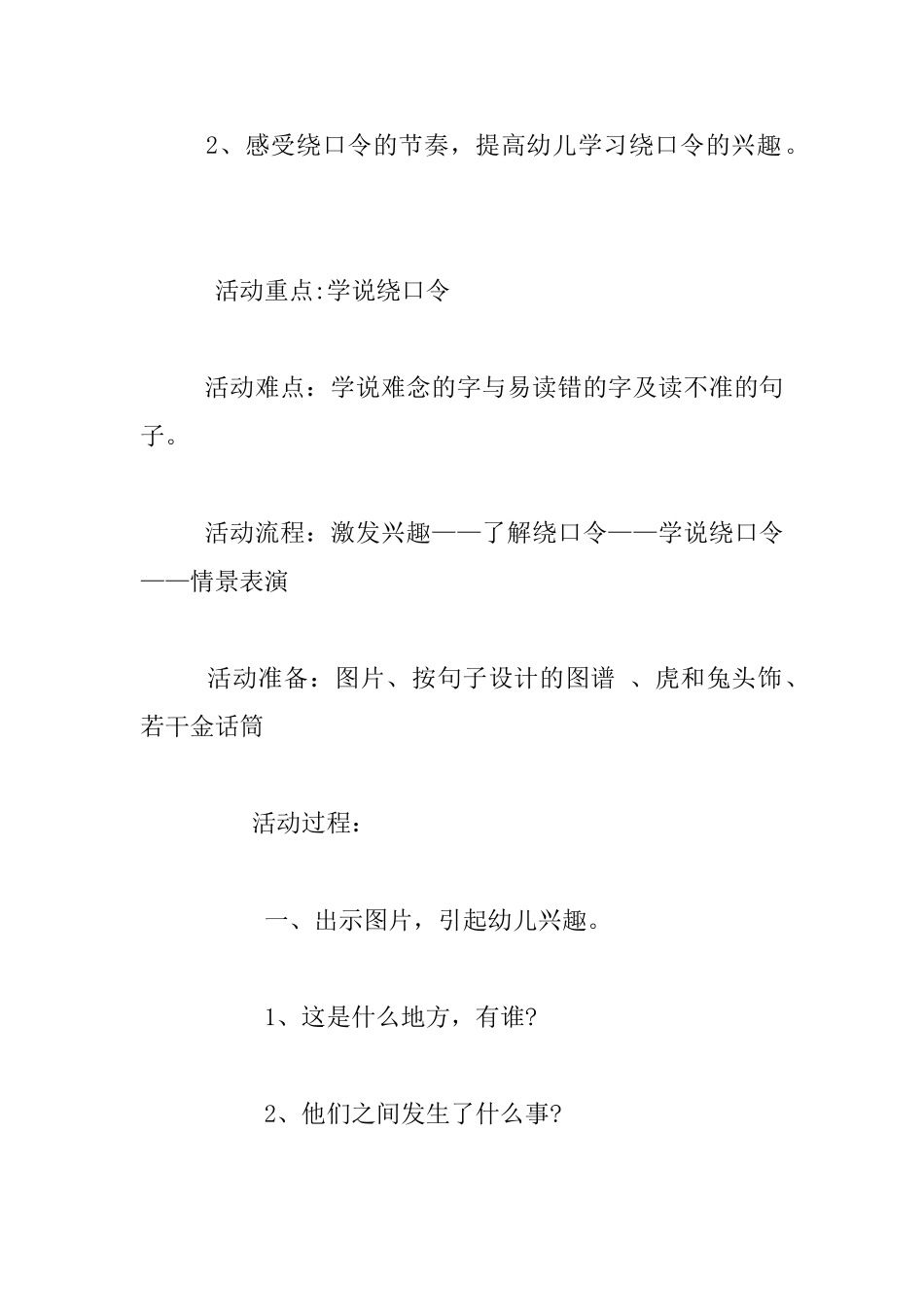 中班语言活动_第2页