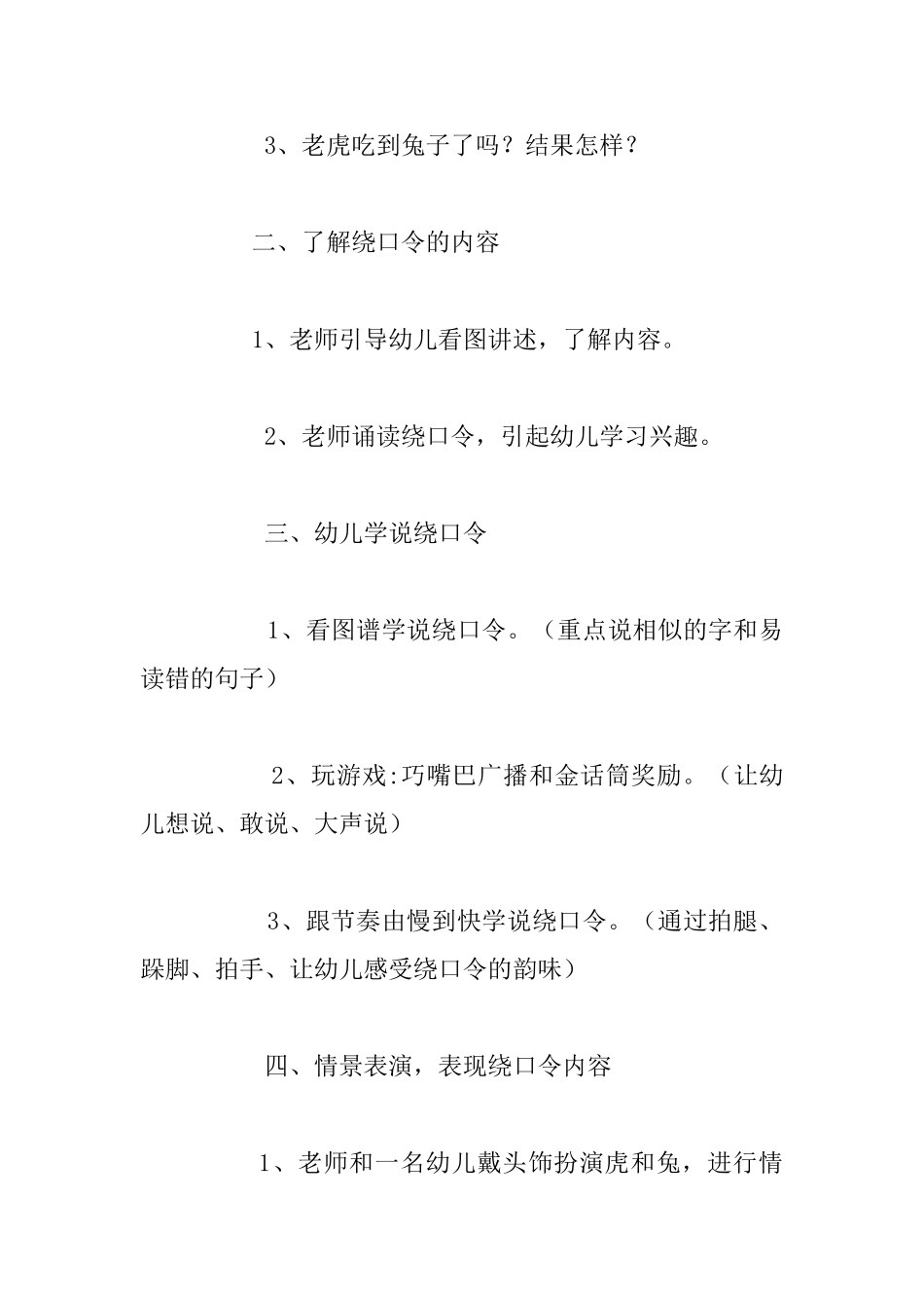 中班语言活动_第3页