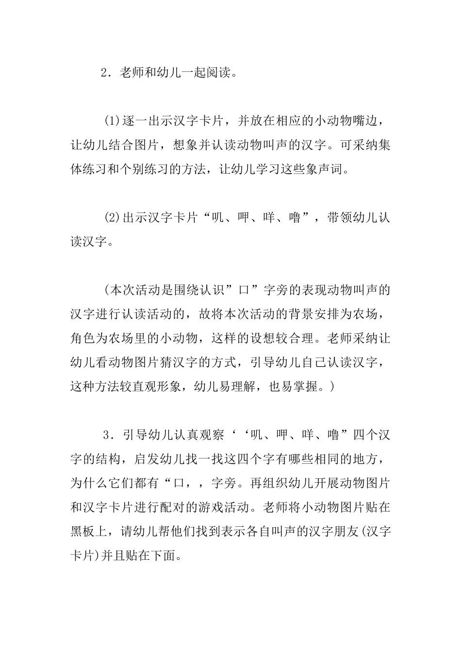 中班语言活动――农场里的叫声观摩课教案及教学反思_第3页