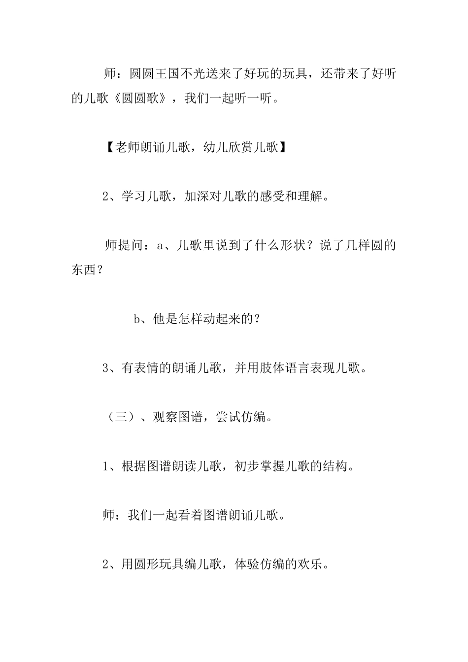 中班语言活动--《圆圆歌》观摩课教案及教学反思_第2页