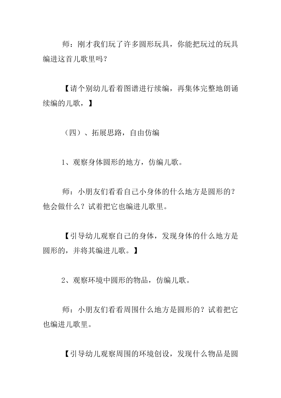 中班语言活动--《圆圆歌》观摩课教案及教学反思_第3页