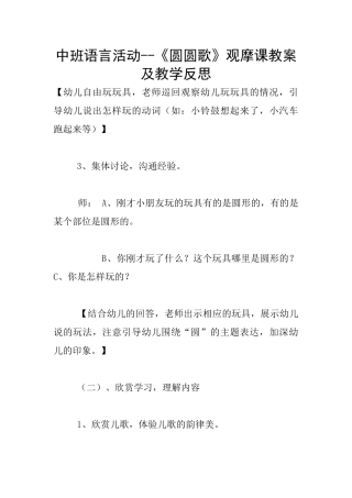 中班语言活动--《圆圆歌》观摩课教案及教学反思