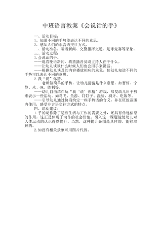 中班语言教案《会说话的手》