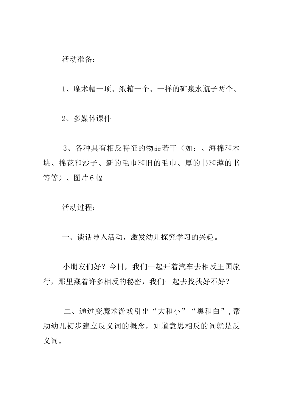 中班语言活动——相反王国探秘优秀教案及教学反思_第2页
