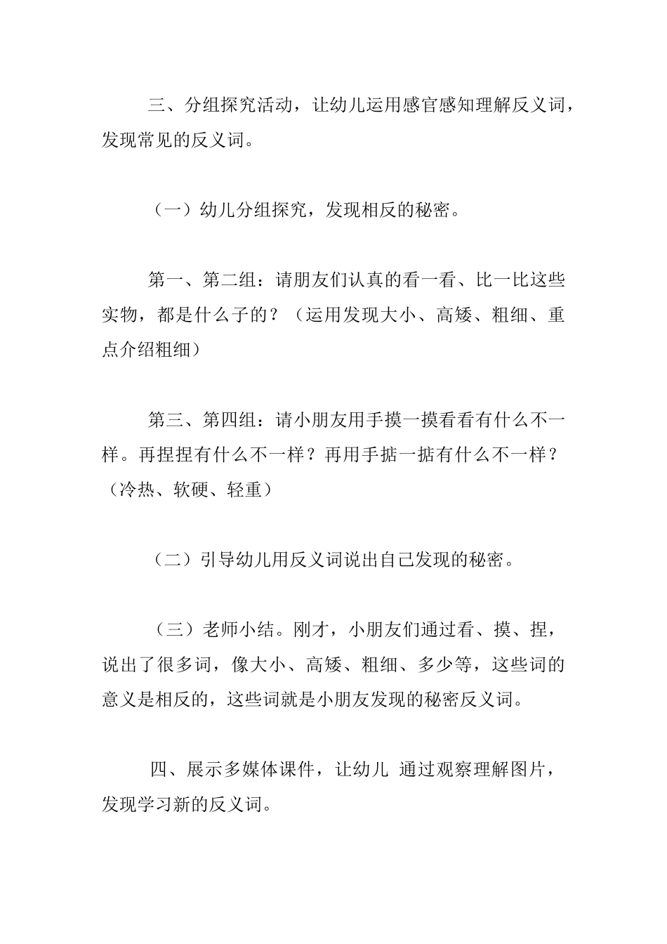 中班语言活动——相反王国探秘优秀教案及教学反思_第3页