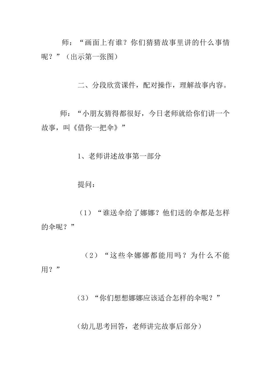 中班语言活动《借你一把伞》教研课教案和教学反思_第2页