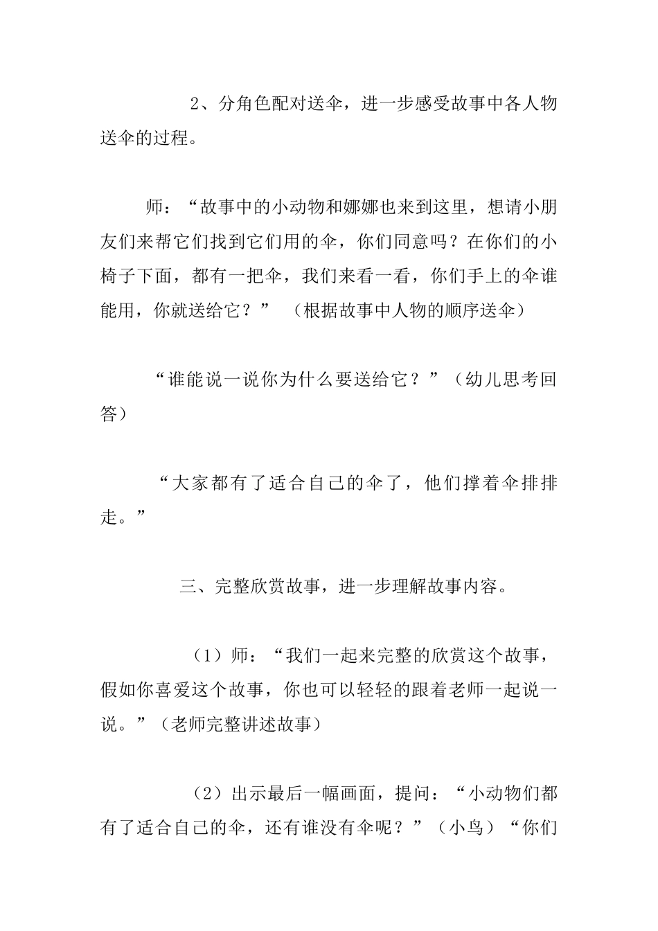 中班语言活动《借你一把伞》教研课教案和教学反思_第3页