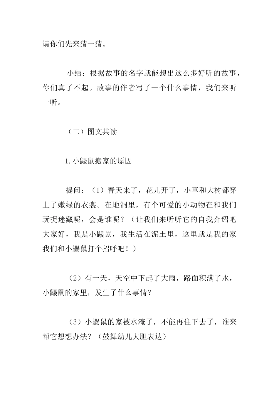 中班语言活动《啪啦啪啦——砰》教案设计_第2页
