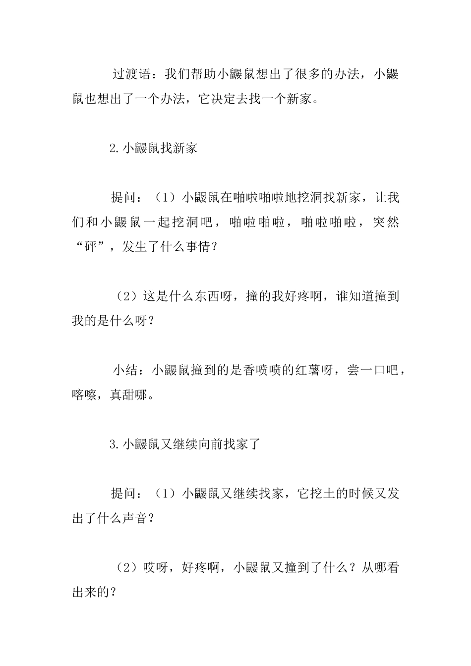 中班语言活动《啪啦啪啦——砰》教案设计_第3页