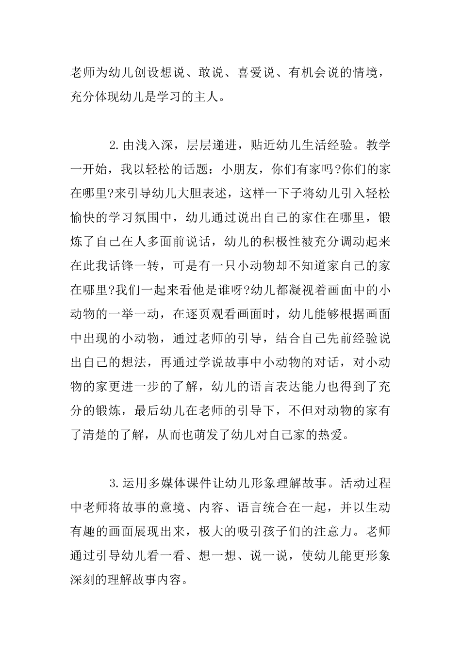 中班语言活动《小乌龟找家》教学设计_第2页