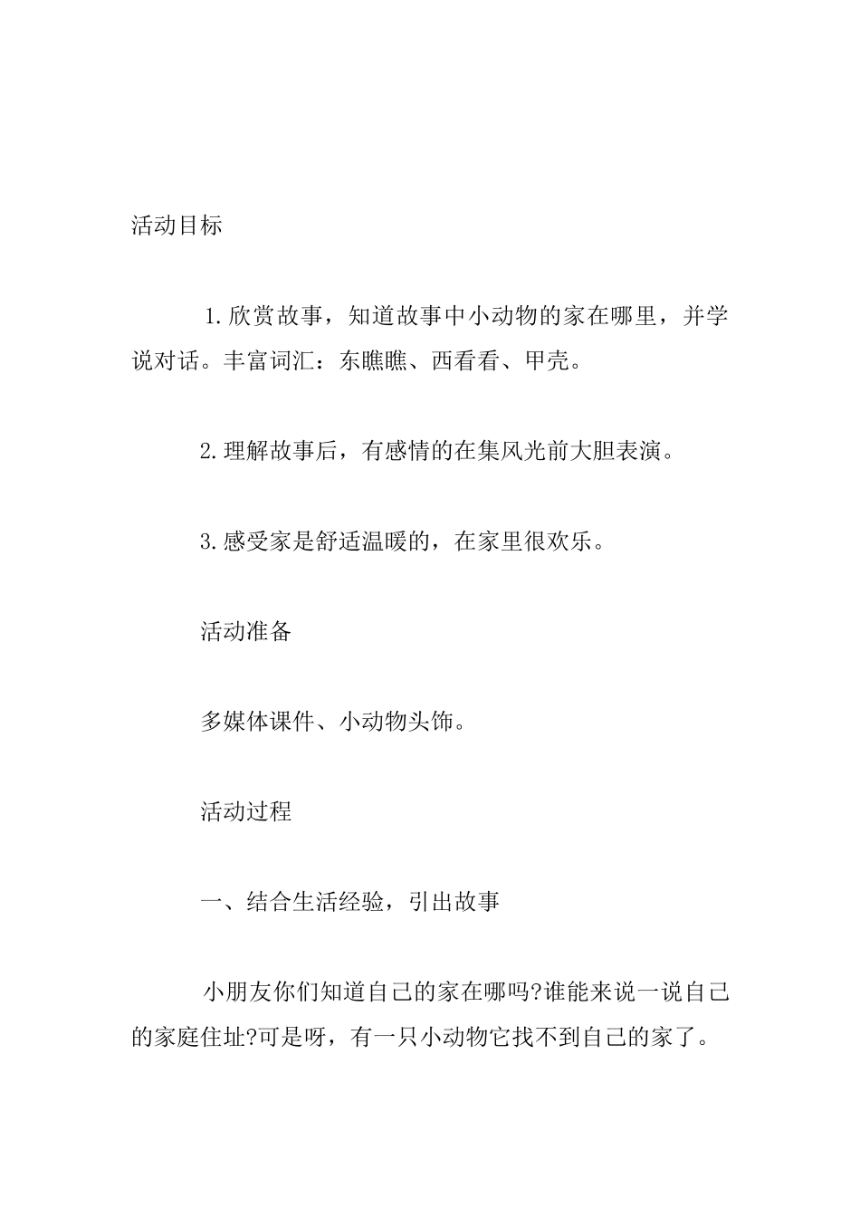 中班语言活动《小乌龟找家》教学设计_第3页