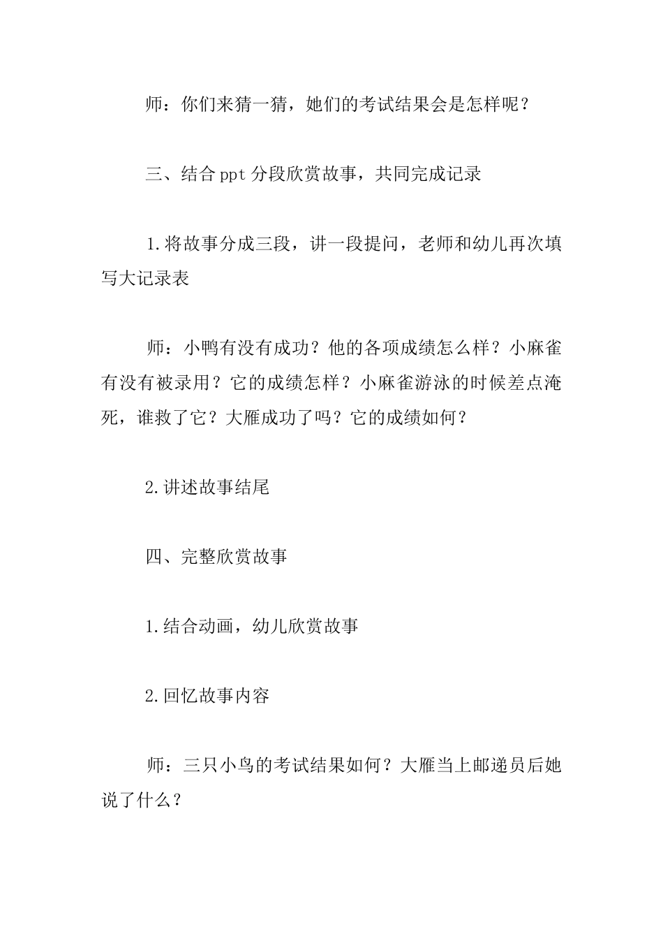 中班语言活动《小鸟应聘邮递员》教学设计_第2页