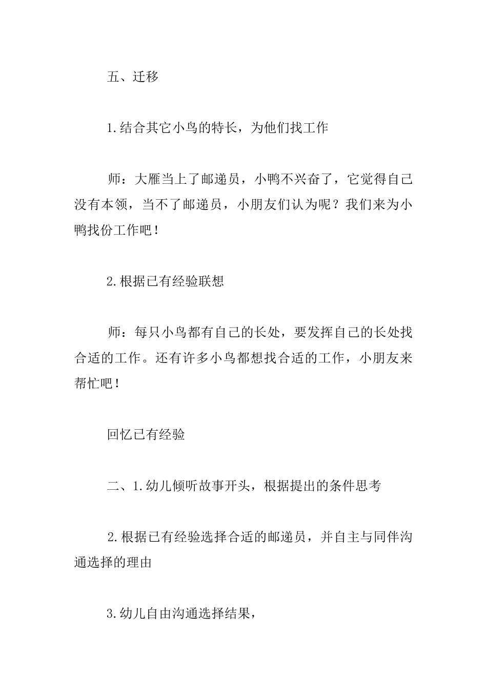 中班语言活动《小鸟应聘邮递员》教学设计_第3页