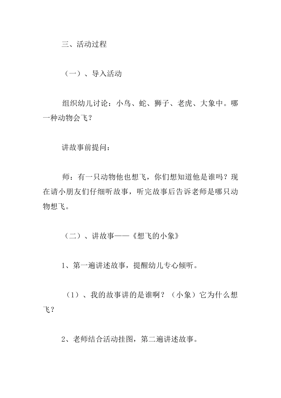 中班语言活动《想飞的小象》教学设计_第2页