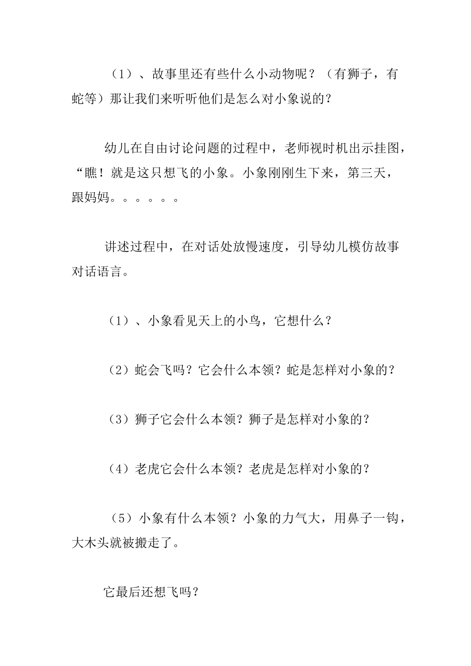 中班语言活动《想飞的小象》教学设计_第3页