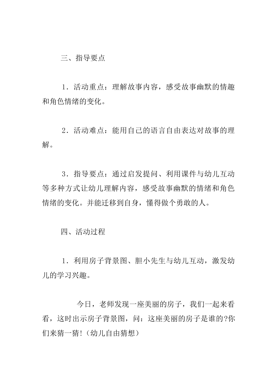 中班语言活动《胆小先生》教学设计_第2页