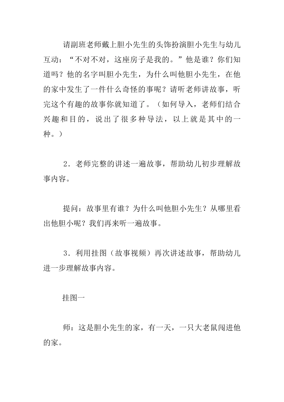中班语言活动《胆小先生》教学设计_第3页