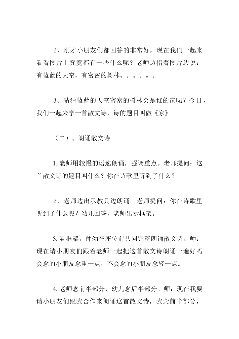 中班语言活动《家》教案教学反思_第2页