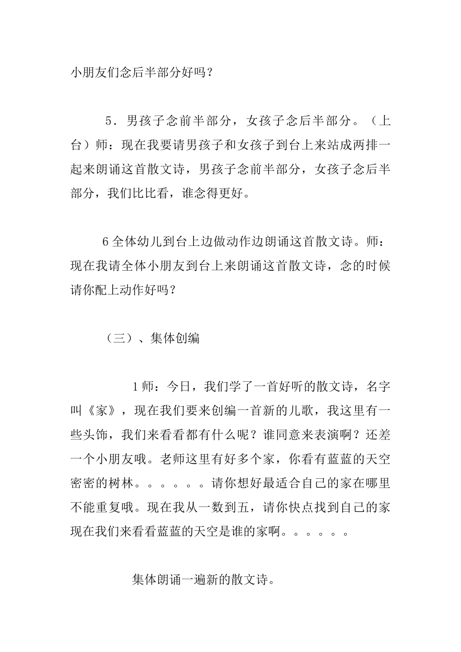 中班语言活动《家》教案教学反思_第3页