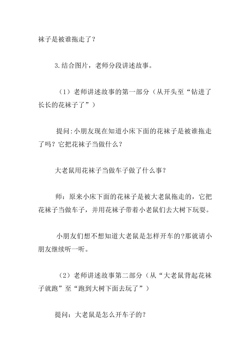 中班语言活动《长长的花袜子》教学设计_第3页