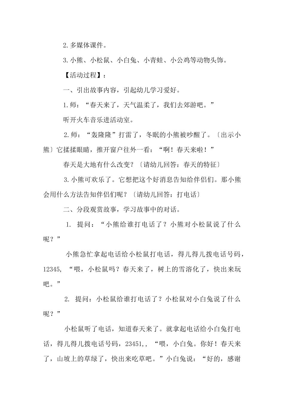 中班语言活动《春天的电话》教案（6篇）_第2页