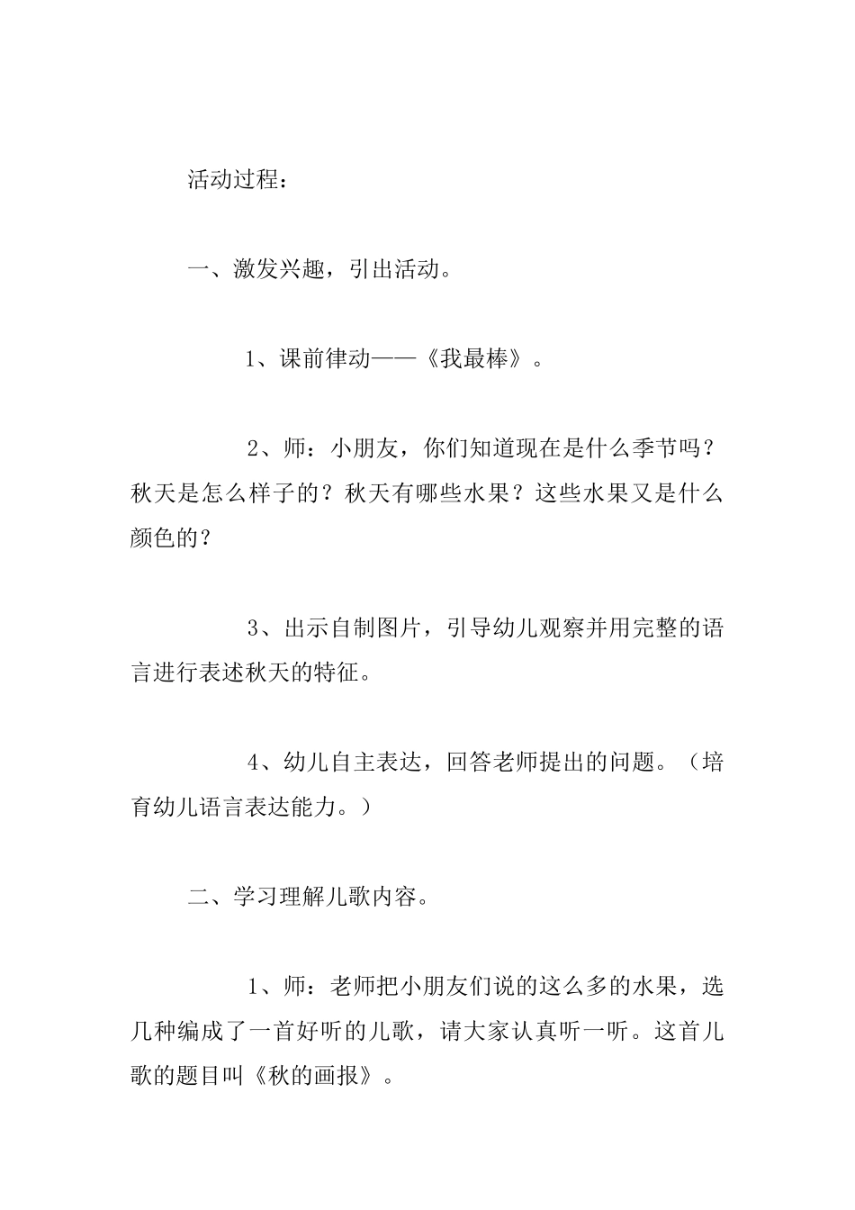 中班语言活动《秋的画报》教学设计_第2页