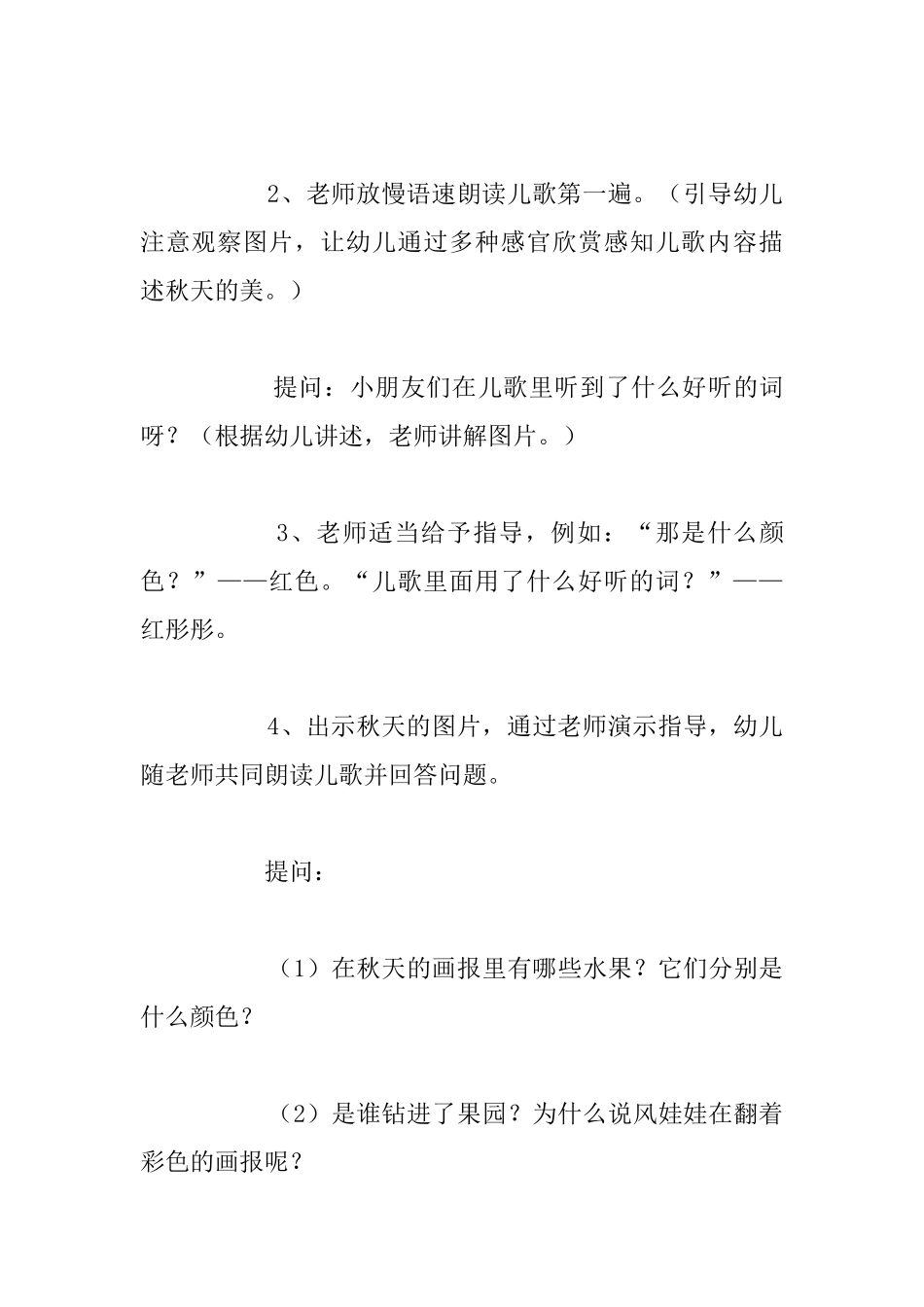 中班语言活动《秋的画报》教学设计_第3页