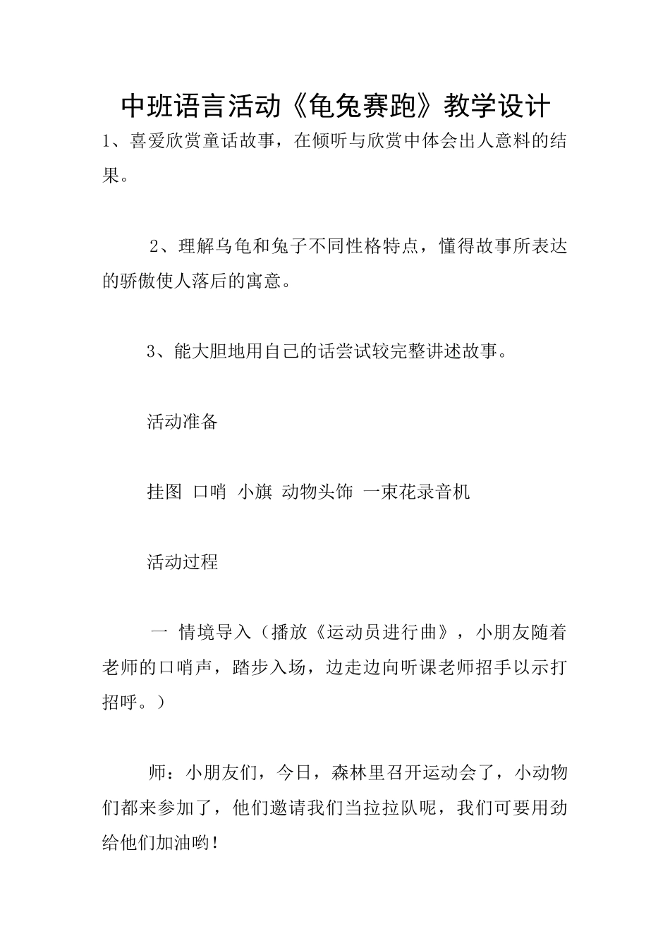 中班语言活动《龟兔赛跑》教学设计_第1页
