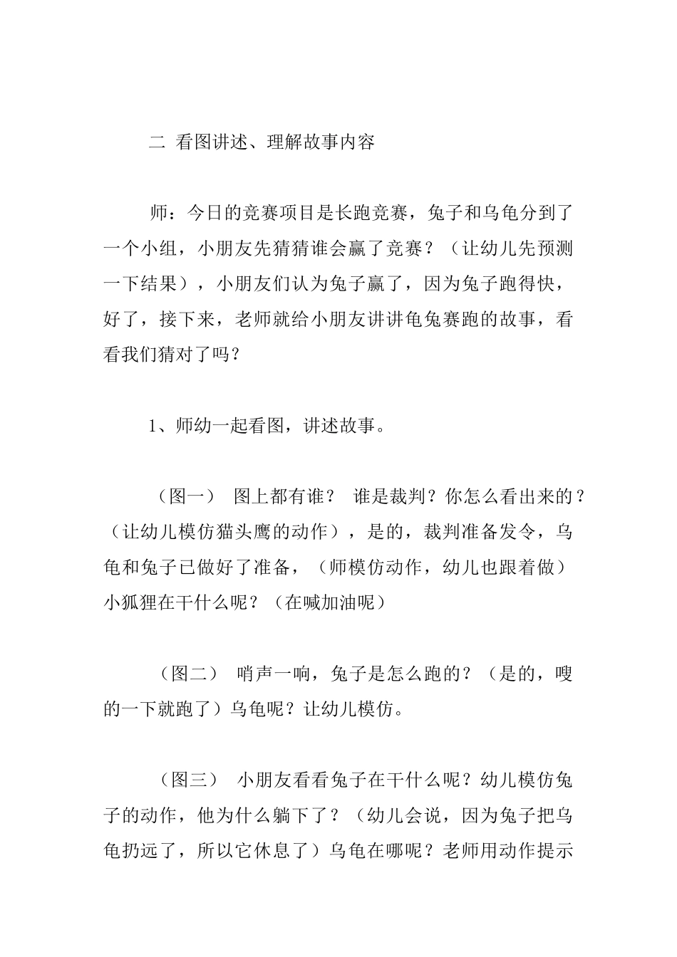 中班语言活动《龟兔赛跑》教学设计_第2页